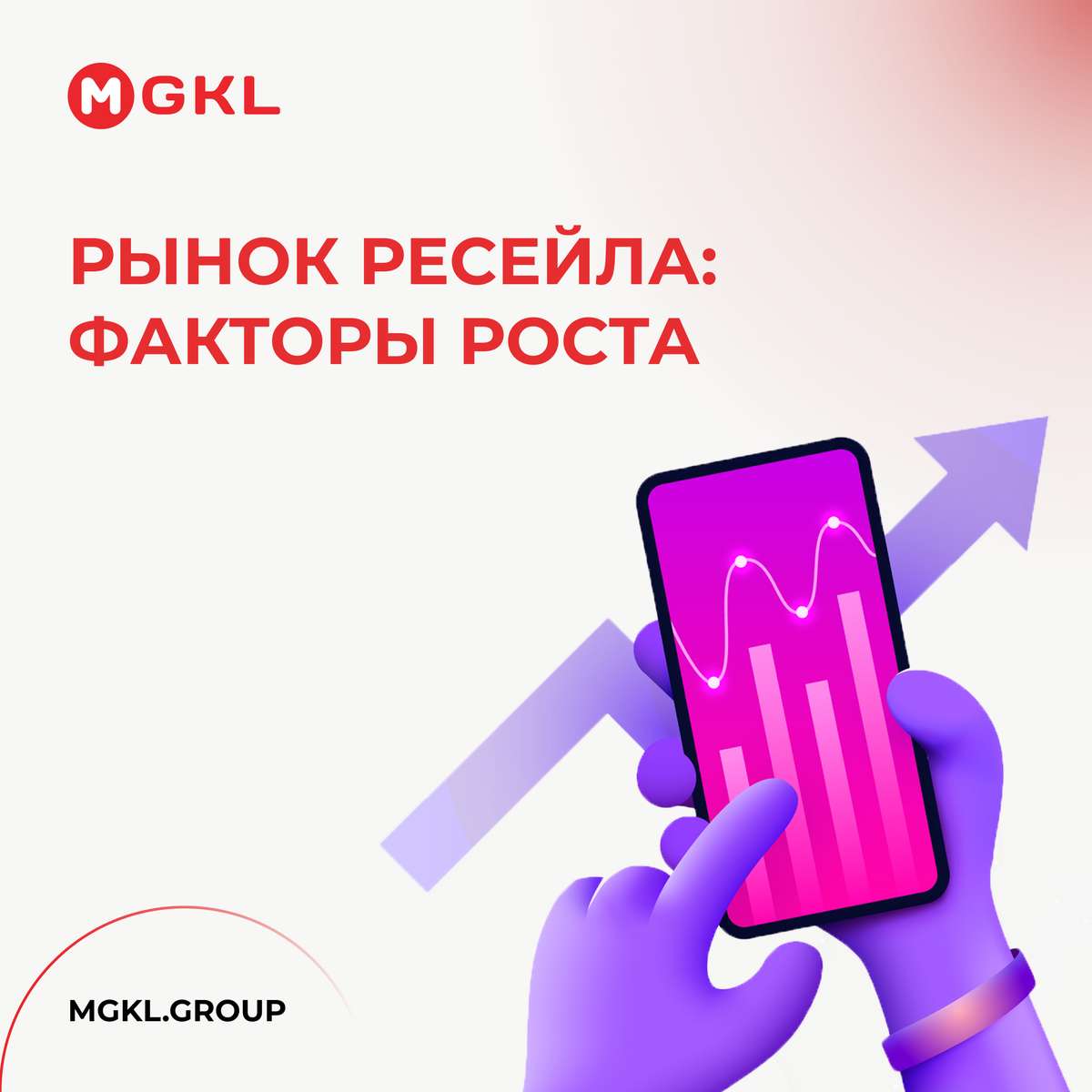 📈 Рынок ресейла: факторы роста