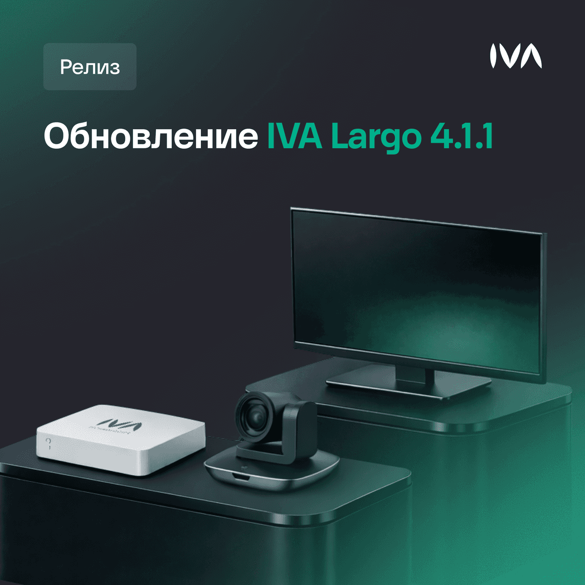 Видеотерминал IVA Largo 4.4.1: больше возможностей для управления видеосвязью и контентом