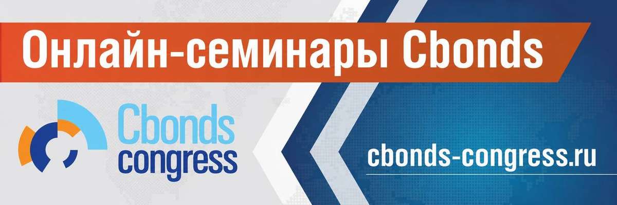 📢⚡️ Бесплатный онлайн-семинар «Надстройка Cbonds для Excel: практические кейсы, обновления»