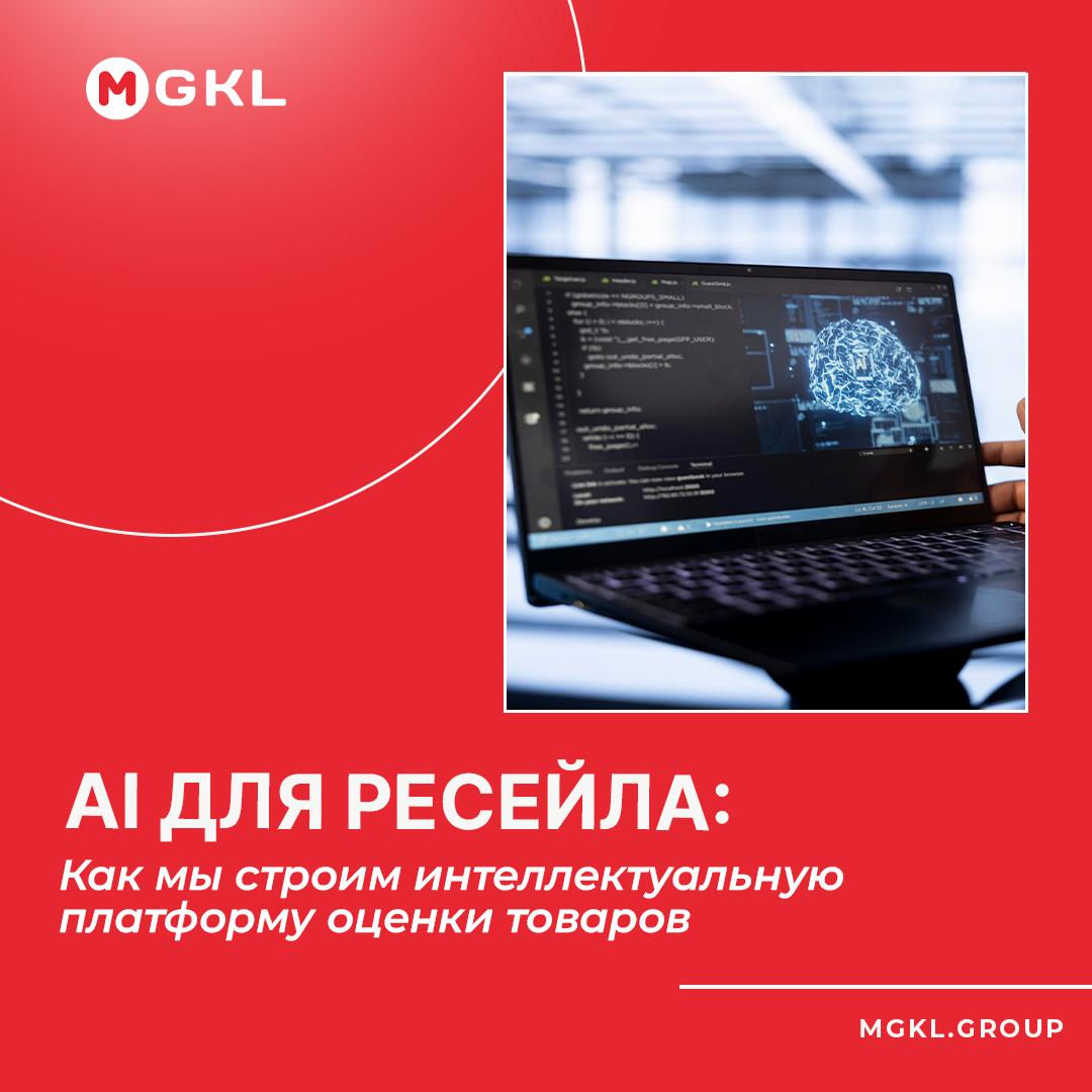 AI для ресейла: как мы строим интеллектуальную платформу оценки товаров