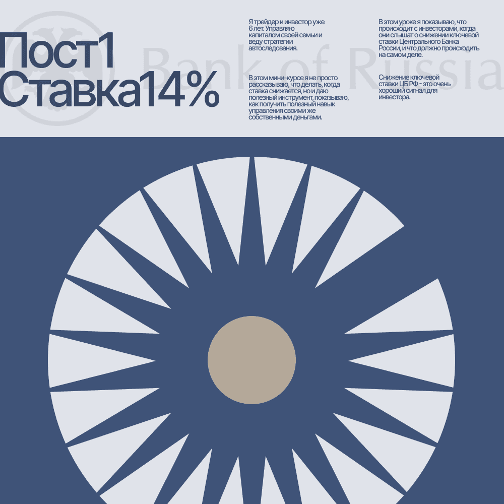 Пост 1. ЦБ снизил ставку до 14%. Что будет с облигациями и вкладами?