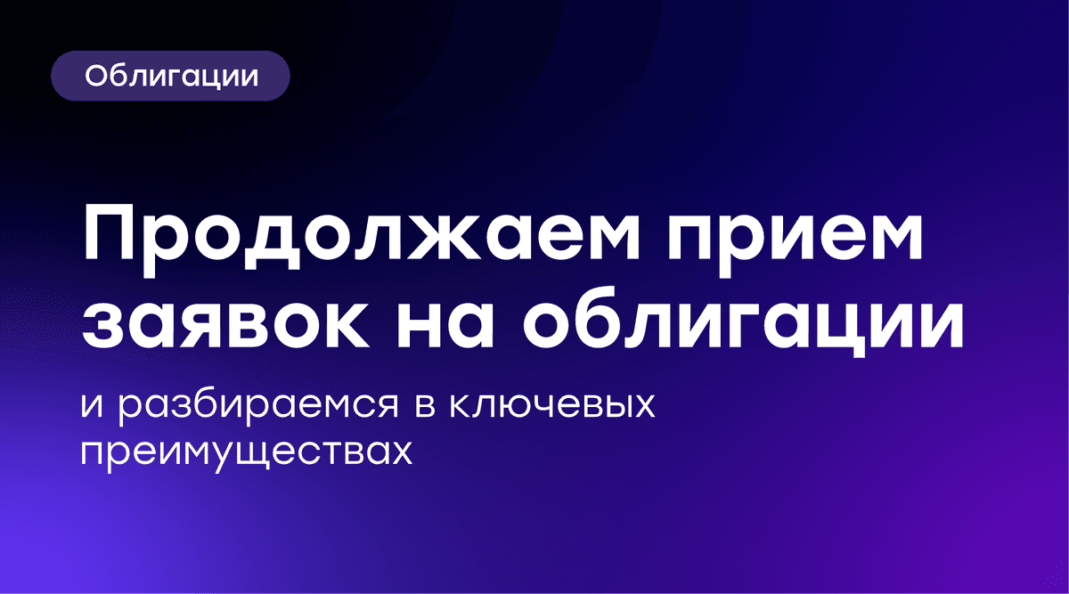 ⏳ Прием заявок на первый выпуск зеленых облигаций GloraX продолжается