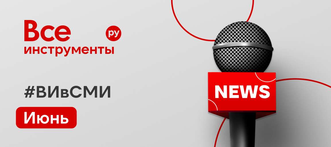 Июньский дайджест 🗞️