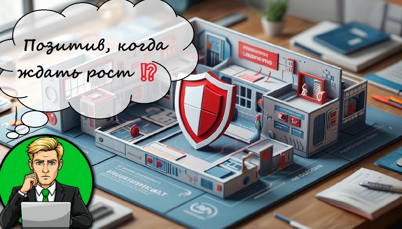 Позитив, когда ждать рост ⁉️