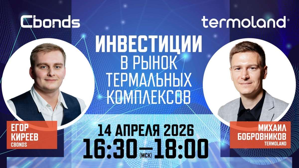 Завтра, 14 апреля, в 16:30 Онлайн-семинар с Termoland