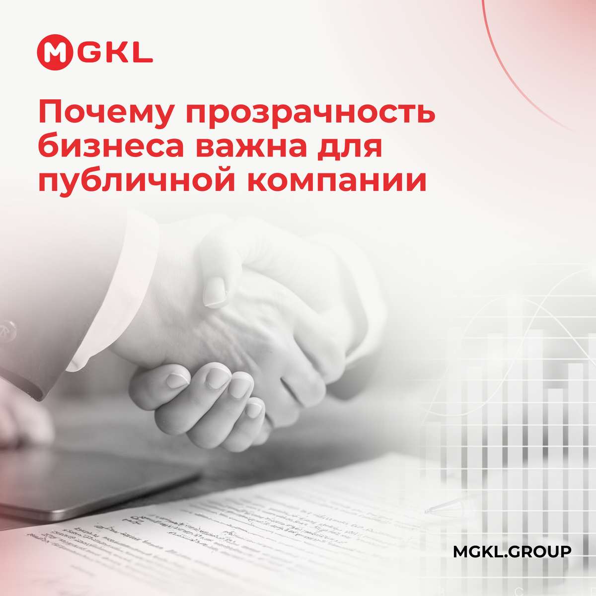 Почему прозрачность бизнеса важна для публичной компании