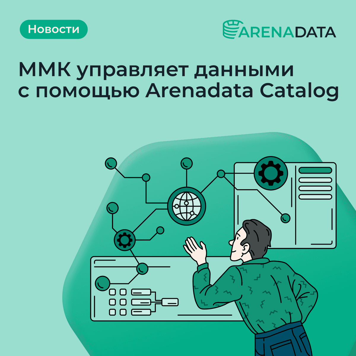 ММК управляет данными с помощью Arenadata Catalog 🏭