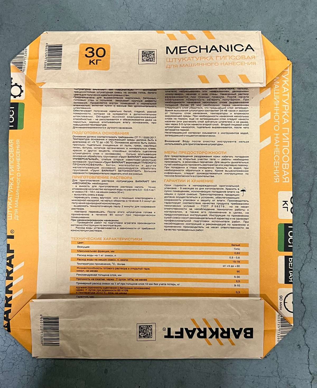 📦 Мешки для строительных смесей Сегежа Групп теперь с «Честным знаком»