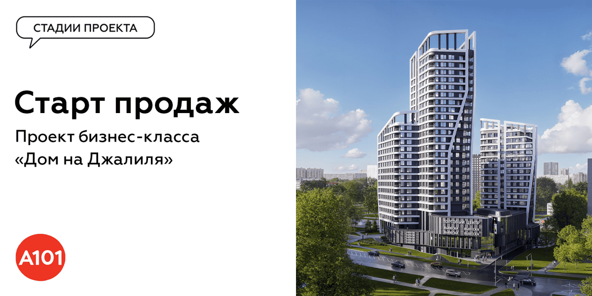 📈 ГК «А101» начинает развивать проект бизнес-класса в большой Москве