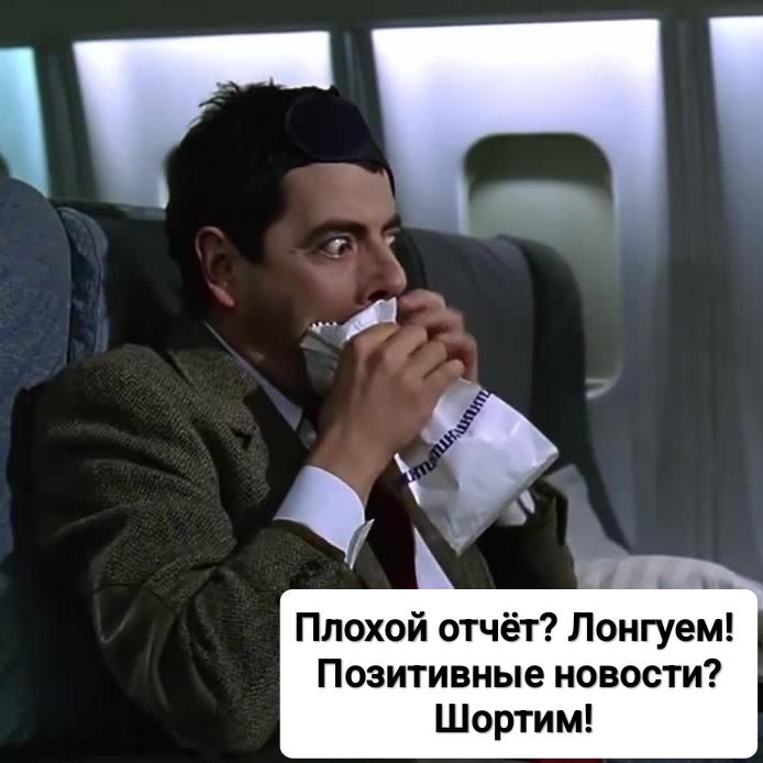 Шорт? Лонг?