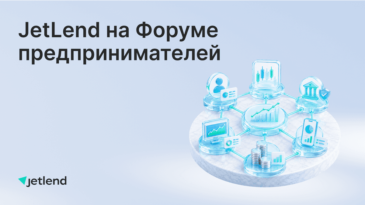 Итоги Делового форума: краудлендинг как новый стандарт МСП