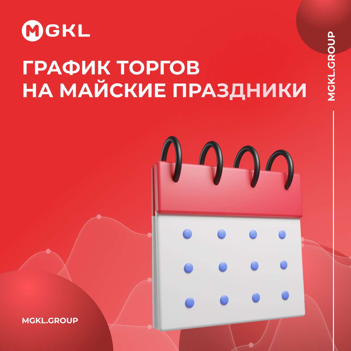 📅 График торгов на майские праздники