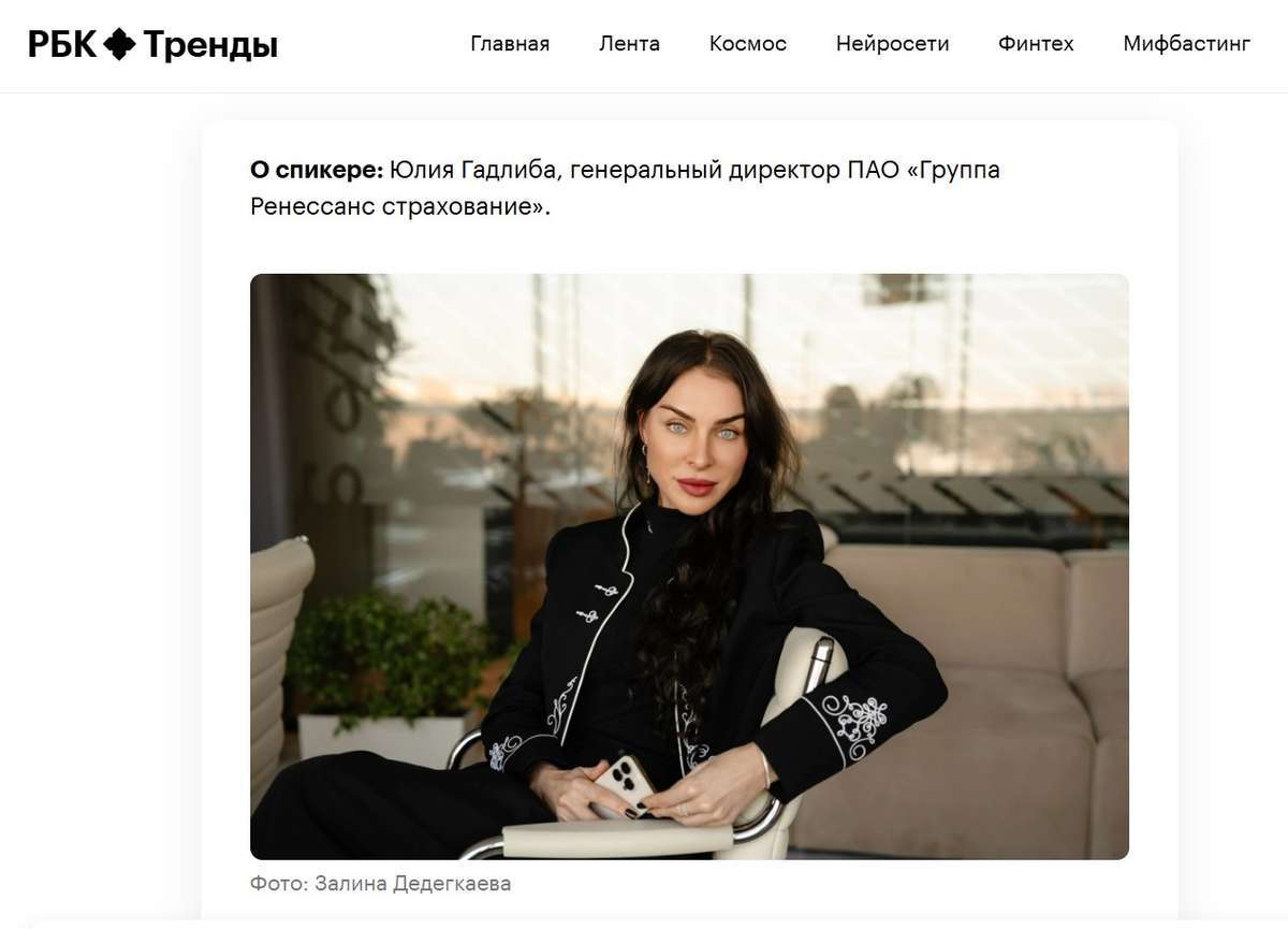 Вышло интервью СЕО RENI Юлии Гадлиба на «РБК Тренды»