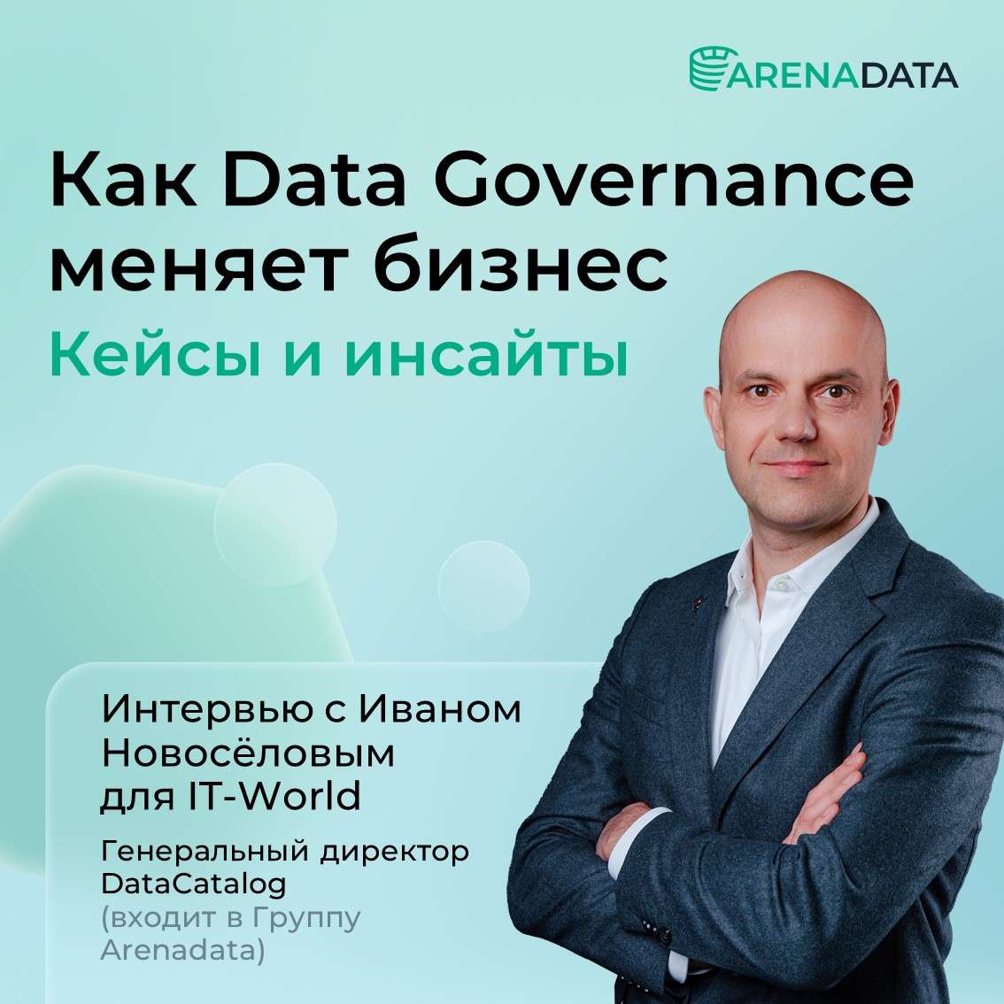 Что такое Data Governance?🎯