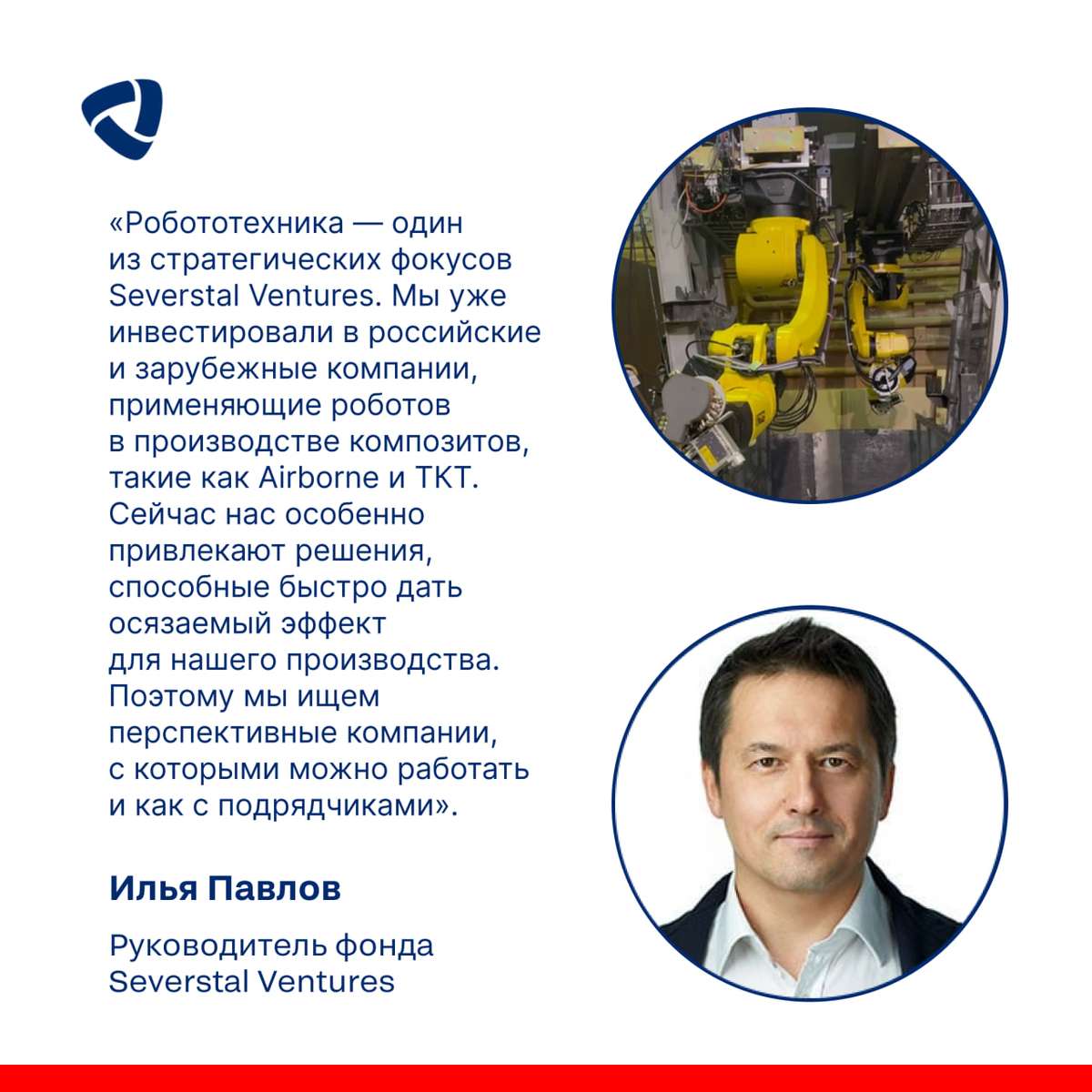 Severstal Ventures инвестировала в разработчика роботизированных решений для металлургии