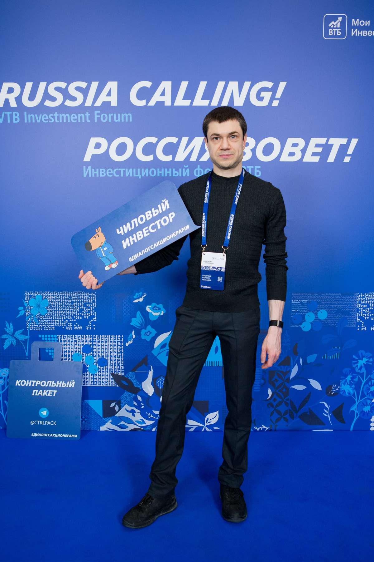 РОССИЯ ЗОВЁТ!