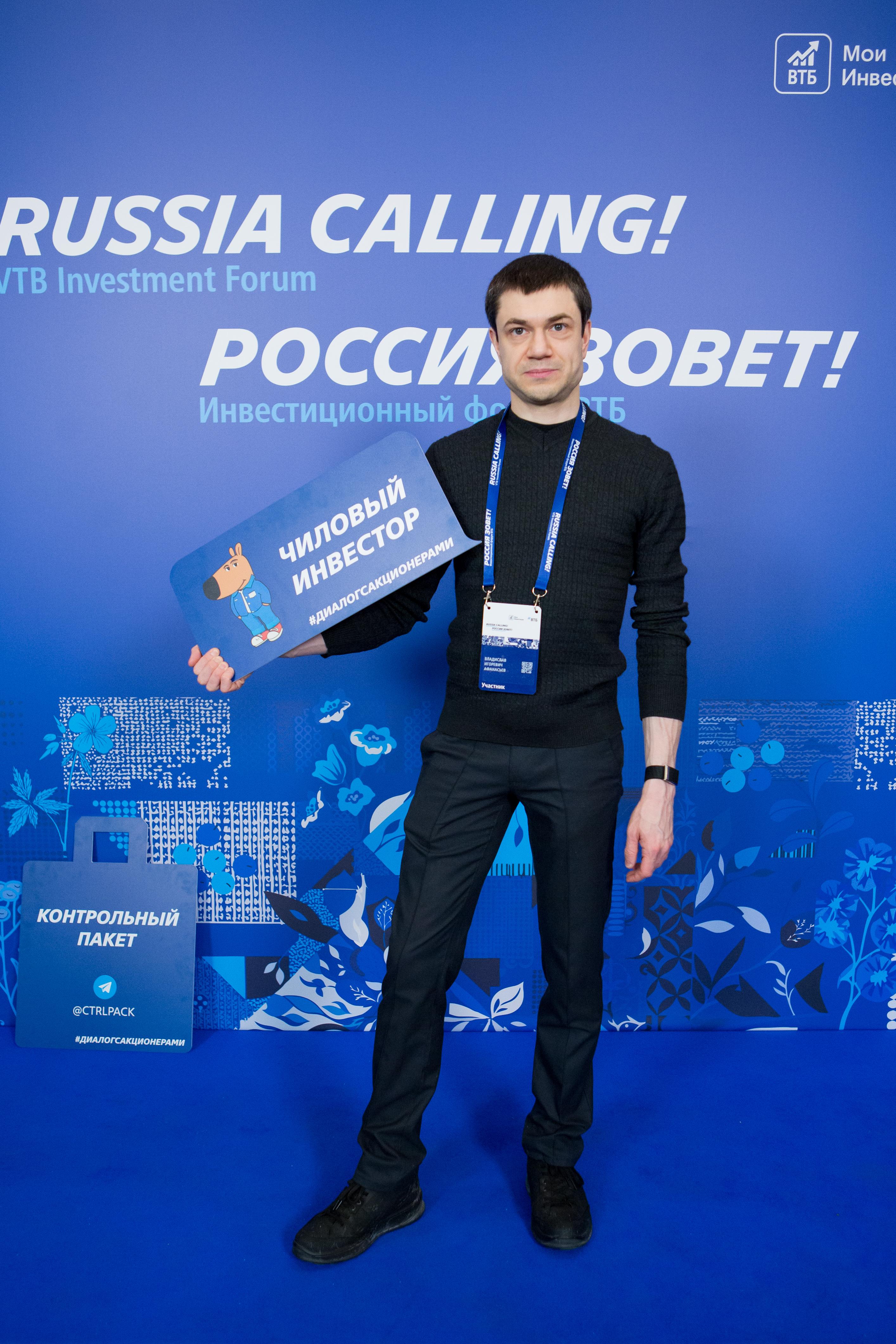 РОССИЯ ЗОВЁТ!