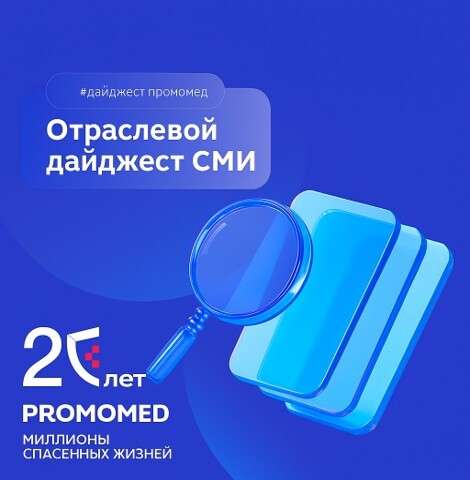 Представляем дайджест новостей из мира биотеха и фармацевтики⭐️