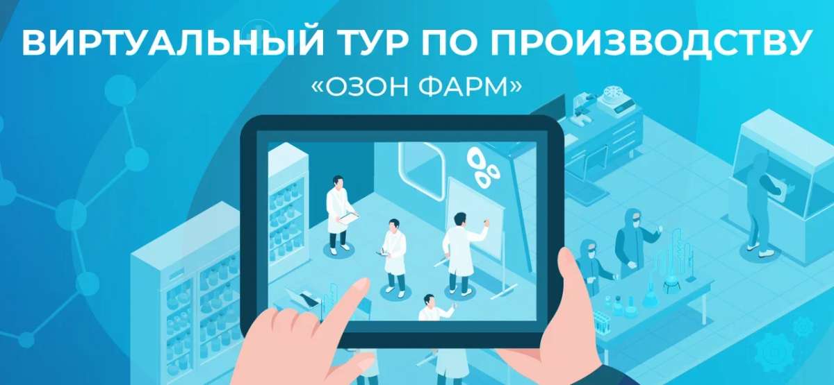 Прямой эфир с «Озон Фарм» уже на горизонте