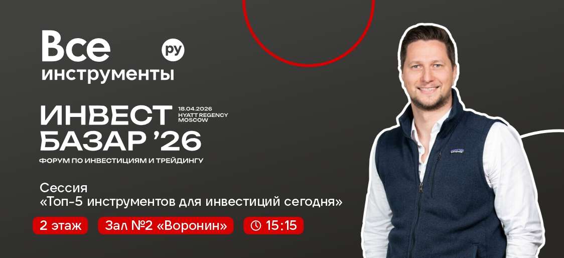 ⚡️ ВИ.ру на ИНВЕСТ БАЗАР'26