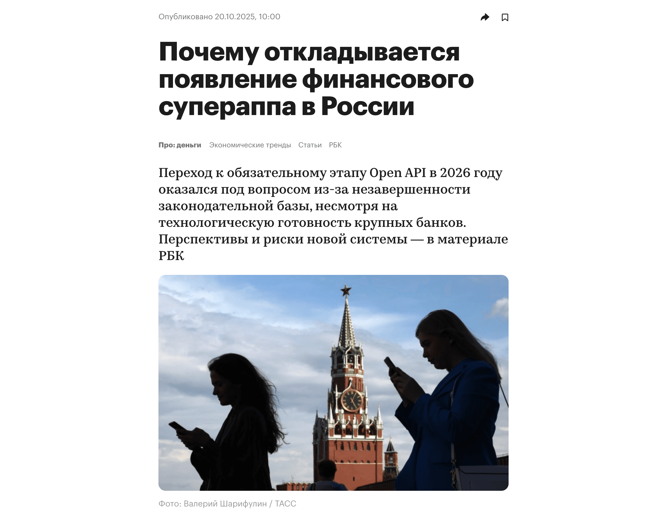 Задержка Финансового Супераппа в России: чем это грозит трейдерам по мнению NPBFX