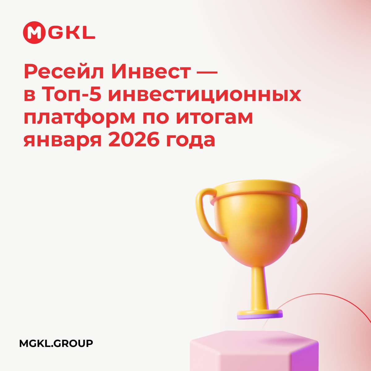 Ресейл Инвест — в Топ-5 инвестиционных платформ по итогам января 2026 года