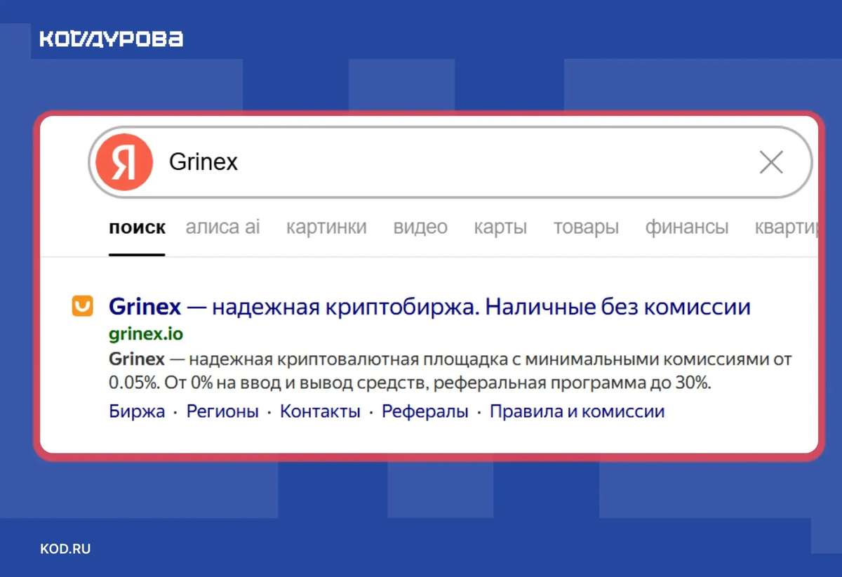 🫡 Шокирующая новость: биржу Grinex взломали! 😱