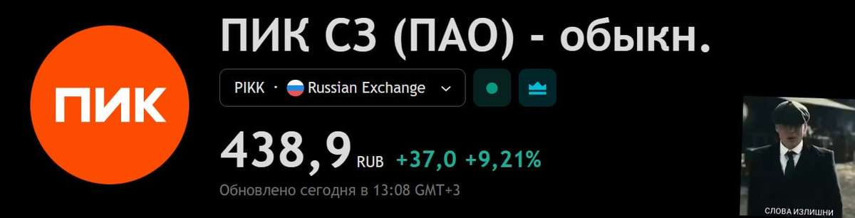 🚀 ПИК переворачивает стратегию: отказ от обратного сплита + революция в дивидендах