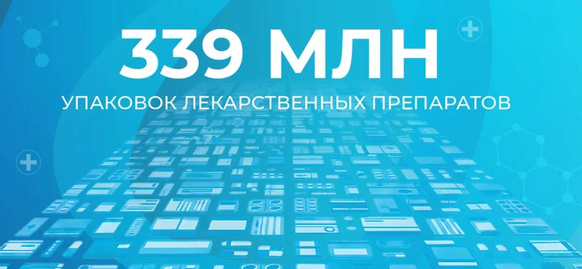 ⚡️ «Озон Фармацевтика» выпустила более 339 млн упаковок лекарственных препаратов в 2025 году!