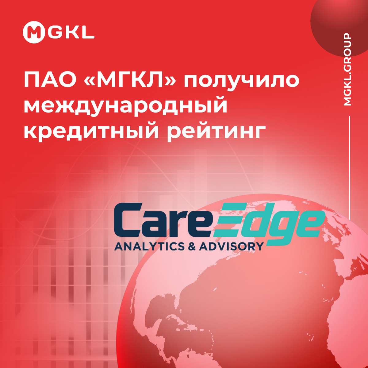ПАО «МГКЛ» получило международный кредитный рейтинг