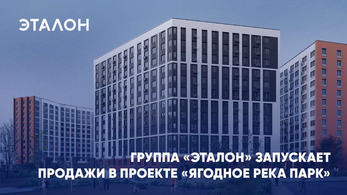 🚀 Эталон запускает новый проект в Ленинградской области 🚀