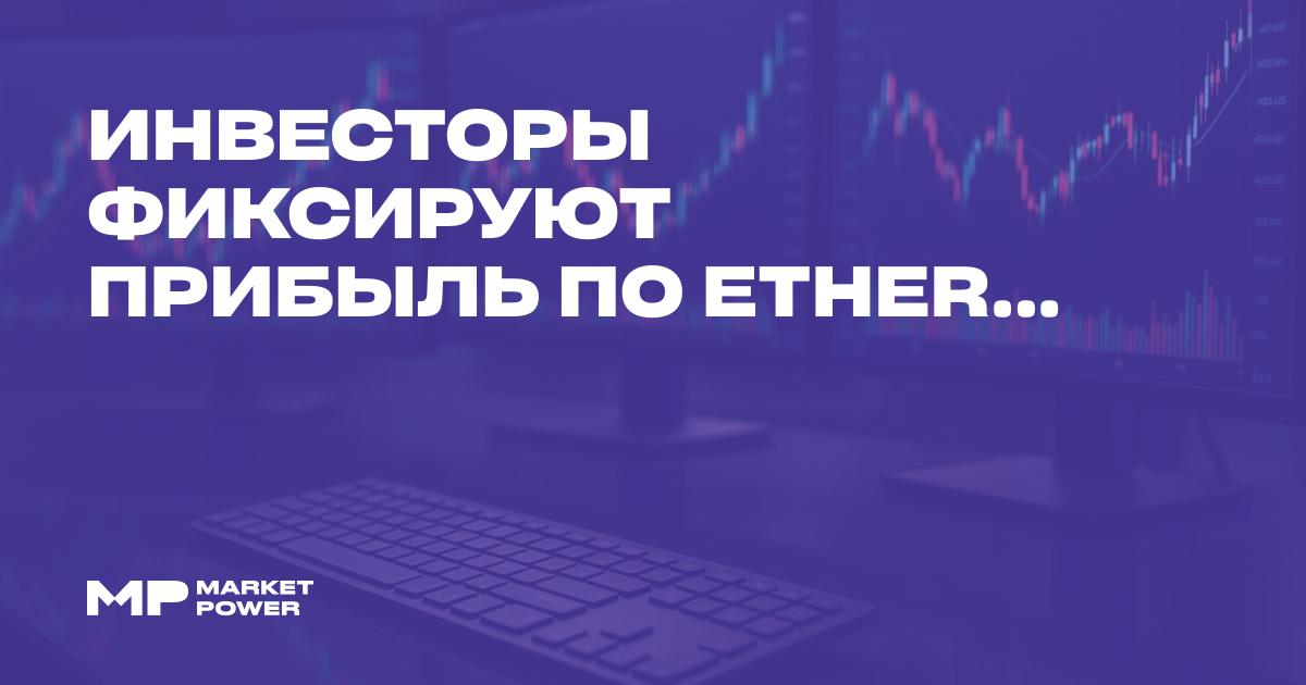 Инвесторы фиксируют прибыль по Ethereum, Zcash и Hyperliquid в начале ...
